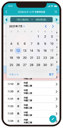 direct Apps スケジュール画面